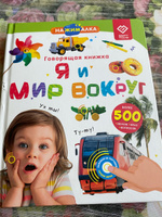 Интерактивная говорящая музыкальная книга для детей Нажималка, BertToys #50, Александра Л.