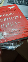 Принцип "черного ящика". Почему ошибки - основа наших достижений в спорте, бизнесе и жизни | Сайед Мэтью #4, Анастасия П.