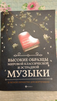 Высокие образцы мировой классической и эстрадной музыки в легкой обработке для фортепиано | Поливода Борис Андреевич #3, Анна