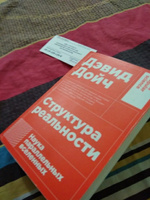 Структура реальности. Наука параллельных вселенных | Дойч Дэвид #4, Гуреев Михаил