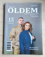 Журнал с выкройками "Шьем с OLDEM", 11 выпуск (переиздание 2 выпуска Семейный), 03/2024 #2, Жанна П.