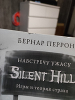 Silent Hill. Навстречу ужасу. Игры и теория страха | Перрон Бернар #10, Валерия Г.