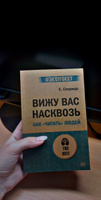 Вижу вас насквозь. Как "читать" людей (#экопокет) | Спирица Евгений Валерьевич #11, Софья А.