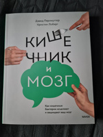 Кишечник и мозг. Как кишечные бактерии исцеляют и защищают ваш мозг | Перлмуттер Дэвид, Лоберг Кристин #6, Кристина М.