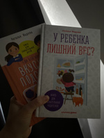 У ребенка лишний вес? Книга для сознательных родителей. Еда без вреда. Вкусные подсказки (комплект из 2 книг) | Фадеева Наталья Ивановна #1, Елена Л.