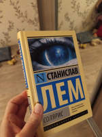 Солярис | Лем Станислав #63, Ольга О.