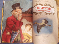 Оле-Лукойе и другие сказки. | Андерсен Ганс Кристиан #8, Ирина К.