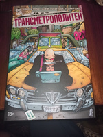 Трансметрополитен. Кн.3. Одинокий город. Око за око. Ненавижу эту дыру | Эллис Уоррен #1, Владислав С.