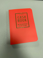 CashBook. Мои доходы и расходы. 7-е издание (красный) #8, Мила