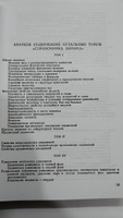 Справочник химика. Сырье и продукты промышленности органических веществ. Том 6. Часть 1 #2, expert book