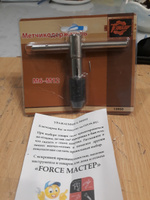 Метчикодержатель цанговый Т-образный М6-М12 BERIL Tools 13950 #18, Сергей А.