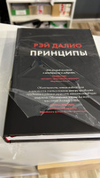 Принципы. Жизнь и работа | Далио Рэй #2, Ралина М.