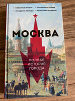 Москва. Полная история города | Баганова Мария #4, Константин А