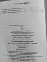 В Стране невыученных уроков (с продолжением в 3-х книгах) | Гераскина Лия #3, ольга а.