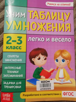 Обучающая книга "Учим таблицу умножения" для детей 1-4 класс, 24 страниц #37, Юлия С.