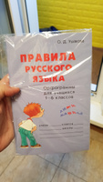 Правила русского языка. Орфограммы для учащихся 1-6 классов | Ушакова Ольга Дмитриевна #7, Денис В.