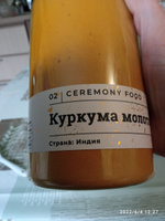 Натуральная Куркума Молотая Куркумин 2,5% Индия 500 г. Ceremony Food, Приправы и Специи Для Мяса, Супа, Плова #70, Галина Д.