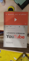 Алгоритм успеха на Youtube. Думай как ютубер! #3, Мария А.