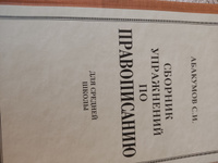 Сборник упражнений по правописанию (1938) | Абакумов С. И. #5, Вера Г.