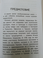 Сказки казаков-некрасовцев #3, Наталья К.