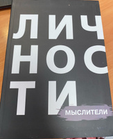 Личности.Мыслители. | Кравцова Наталия #5, Елена П.