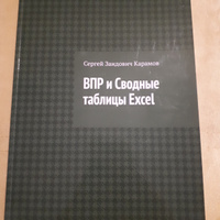 ВПР и Сводные таблицы Excel #4, Ольга М.