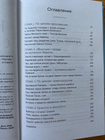 К России с любовью! В поисках тишины, восходов и изумрудного варенья | Евдокимова Юлия Владиславовна #4, Лариса О.