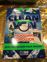 Порошок для посудомоечных машин CLEAN VON 1 кг. #32, Светлана П.