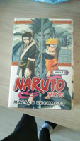 Naruto. Наруто. Книга 2. Мост героя | Кисимото Масаси #8, Анна Б.