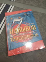 7 навыков высокоэффективных тинейджеров | Кови Шон #3, Татьяна З.