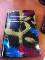 У войны не женское лицо. Собрание произведений. Книга 1. Светлана Алексиевич #8, Наталья С.