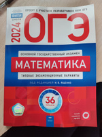 ОГЭ-2025. Математика: типовые экзаменационные варианты: 36 вариантов | Ященко Иван Валериевич #1, Наталья К.