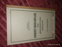 Сборник упражнений по правописанию (1938) | Абакумов С. И. #7, Соболева Марина