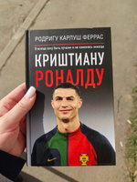 Криштиану Роналду. "Я всегда хочу быть лучшим и не изменюсь никогда" #1, Светлана Я.