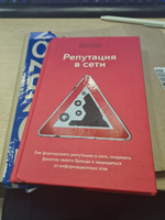 Репутация в сети. Как формировать репутацию в сети, создавать фанатов своего бренда и защищаться от информационных атак | Прохоров Никита Витальевич, Сидорин Дмитрий Анатольевич #4, Максим Г.