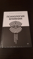 Психология влияния. Убеждай, воздействуй, защищайся | Чалдини Роберт Б. #26, Батраз Д.