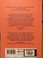 Тонкое искусство пофигизма. Парадоксальный способ жить счастливо. Саморазвитие / Мотивация | Мэнсон Марк #82, Татьяна Овчинникова