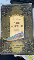 Две жизни. Часть 1. Комплект из двух книг #3, Михайлова Алина