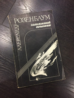 Затяжной прыжок | Розенбаум Александр #1, Олег М.