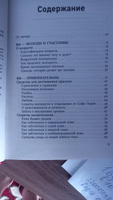 Главная российская книга женщины. Как быть неотразимой и счастливой после 40 | Фадеева Валерия Вячеславовна #3, Мария В.