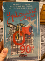 Удивительные истории о 90-х | Абгарян Наринэ Юрьевна, Цыпкин Александр Евгеньевич #7, мария г.
