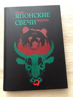 Японские свечи. Графический анализ финансовых рынков | Нисон Стив #4, Ольга А.