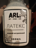 Жидкий Латекс Art Resin LAB. 300 мл. #2, павла с.