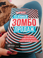 Техники зомбо-продаж. Как заставить клиентов покупать, а сотрудников продавать | Исаев Иван #7, Даяна С.