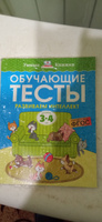 Обучающие тесты. Развиваем интеллект (3-4 года) | Земцова Ольга Николаевна #8, Екатерина Т.