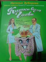 Кишка всему голова. Кожа, вес, иммунитет и счастье что кроется в извилинах второго мозга | Зубарева Наталья Александровна #53, Елена Я.