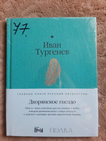 Дворянское гнездо | Тургенев Иван Сергеевич #2, Анастасия Т.