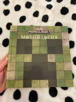 Книга Minecraft. Мобиология. #60, Елена М.