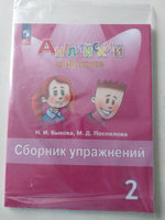 Сборник упражнений Английский язык 2 класс, Быкова. Spotlight, Английский в фокусе (новое издание) | Быкова Надежда Ильинична, Поспелова Марина Давидовна #2, Александр М.