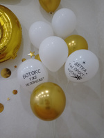 Набор воздушных шаров "Белый золотой" 20 штук. #138, Анна Н.